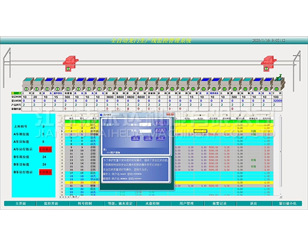 阳泉全自动龙门生产线监控管理系统